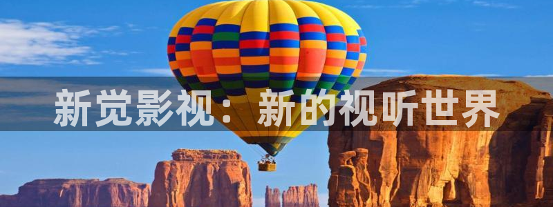 四虎影院1234：新觉影视：新的视听世界
